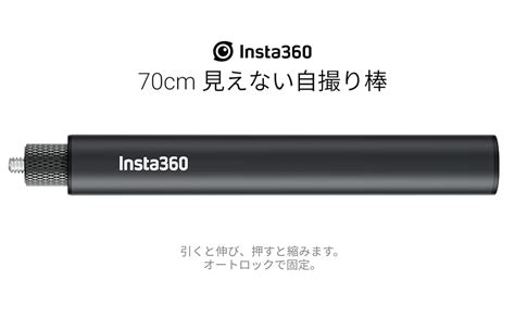 Jp Insta360 70cm 見えない自撮り棒 X3 Go 2 One X2 One Rs One R 対応