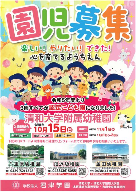 10 15 日 令和6年度 入園説明会のご案内 金田幼稚園