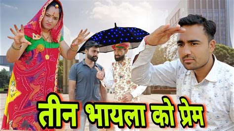 Rajasthani Marwadi Comedy Avm Shekhawati Comedy