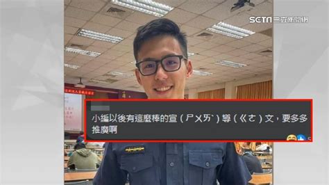 不只三條仙反詐！天菜帥警「照片公開」網全戀愛：報案率會提高 社會 三立新聞網 Setncom