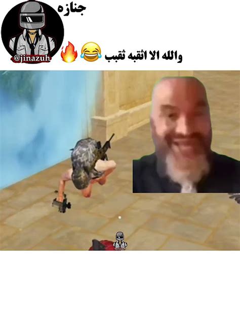 كله مضلل كله مضلل وي وي اربيل 😂🔥 ميمز ببجي تحشيش مطلوب بالصين 😭💔 Youtube