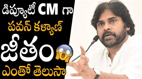 జీతం ఎంతో తెలుసా😱😱 Pawan Kalyan Reveals His Salary For Deputy Cm Post