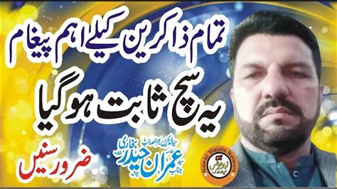 Live Majlis Aza 20 Oct 2022 Allama Syed Imran Haider Bukhari