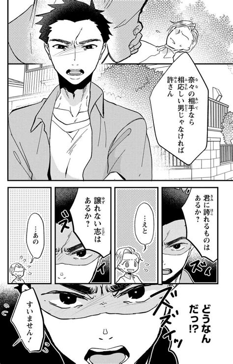 Kare No Namida Ni Nurasa Rete Nanasan Wa Mesomeso Danshi Ni Osowa Retai 1 9 Page 241