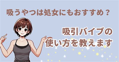 バイブとローターの違いとは？電マの種類や選び方の特徴と使い方