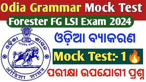 Odia Grammar Mock Test Forest Guard Forester Livestock Inspector Exam