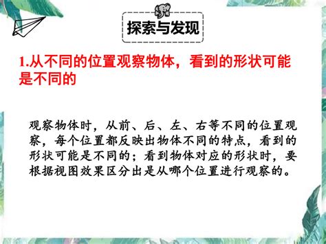 北师大版三年级上册数学课件 第二单元观察物体 单元复习共10张ppt21世纪教育网 二一教育