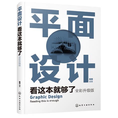 【当当网正版书籍】【当当网正版书籍】平面设计看这本就够了（全彩升级版）虎窝淘