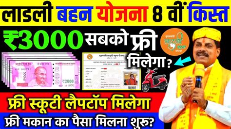 Ladli Behna Yojana Kist Kab Aayegi Ladli Behna Yojana New Update