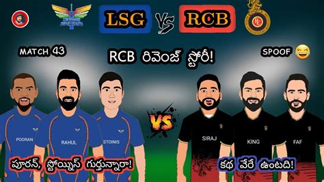 Lsg Vs Rcb Spoof Telugu Lsg Vs Rcb Ipl 2023 Trolls Telugu Sarcastic