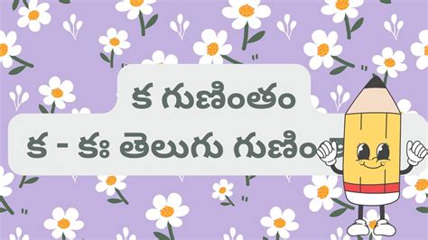 క గణత క క తలగ గణతల ka gunintham Simple Learning Videos