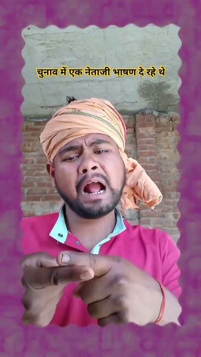 चुनाव में एक नेताजी भाषण दे रहे थे चिल्ला चिल्ला के😂😂 Funny Comedy