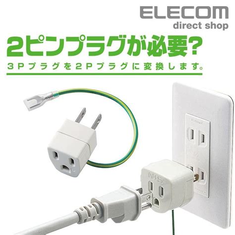 エレコム oaタップ 3P2P変換 OAアダプタ ノイズカットT H32 4953103035157 エレコムダイレクト