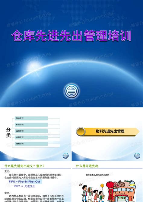 仓库先进先出管理培训35页ppt模板下载编号lzxvrbnr熊猫办公