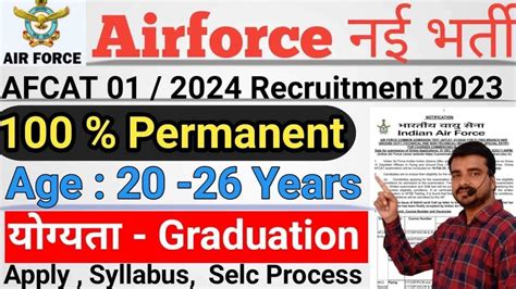 AirForce New Vacancy 2023 24 I AFCAT Notification 2024 I Flying Branch