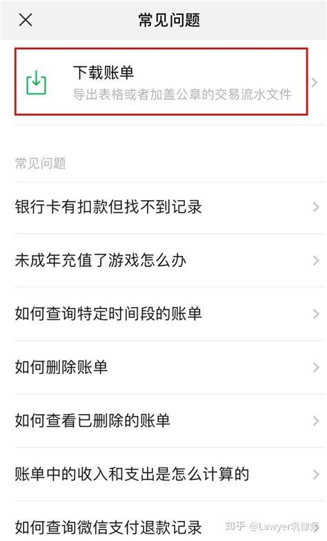 执业律师教你如何调取微信转账交易记录作为证据（完整版） 知乎