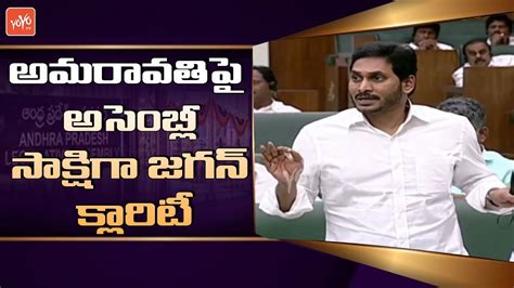 Ys Jagan Gives Clarity On Ap Capital Amaravati In Ap Assembly Ysrcp