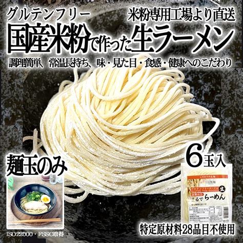 【64off】 グルテンフリー ラーメン お米のラーメン 米粉麺 小麦アレルギー 小林生麺 5食セット Asakusasubjp