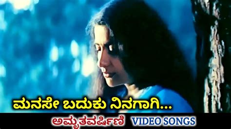 Manase Baduku Ninagagi Amruthavarshini Hd Video Ramesh Aravind