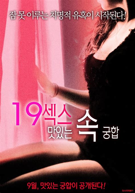 Tasty Sex Korean Movie Hancinema