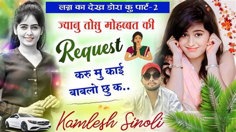 लगन क दख डर क टरक डज सनग कमलश सनल Kamlesh Sinoli