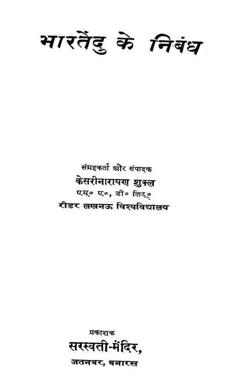 भारतेन्दु के निबंध Hindi Book Bharatendu Ke Nibandh Epustakalay