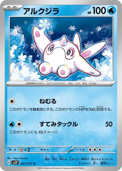 Serebii Net Tcg Snow Hazard Cetoddle