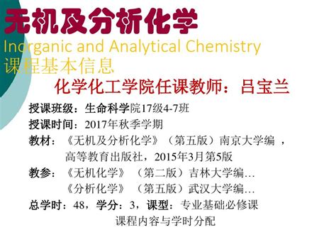 无机及分析化学word文档免费下载亿佰文档网