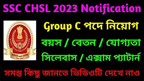 SSC CHSL 2023 Notification Out SSC CHSL 2023 Notification CHSL