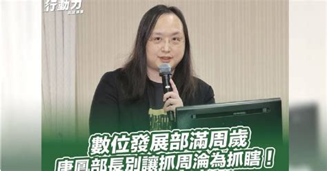 數位部掛牌將滿1年 李彥秀：別讓抓周淪為抓瞎 政治 Ctwant