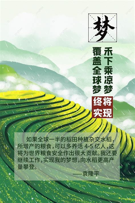 Miss Yuan Longping Terraced Green Illustration Mobile Phone Poster