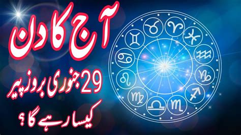 January Daily Horoscope In Urdu Aj Ka Din Kaisa