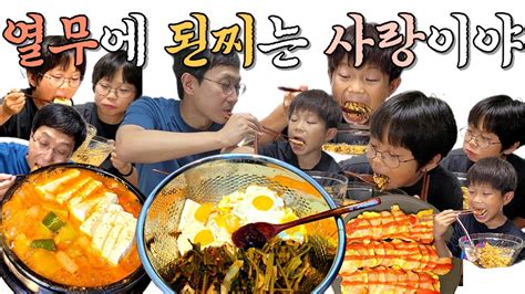 아재입맛 여름철 삼복더위에 입맛 도는 열무비빔밥에 된장찌개 어떤가요 리얼가족먹방 Cook And Mukbang Youtube