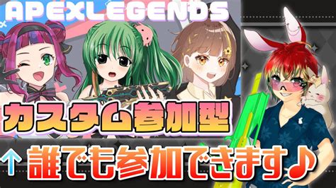 【apex カスタム参加型】みみきゃしパムカスタムに呼ばれた 誰でも参加できるのでぜひ🐰 Youtube