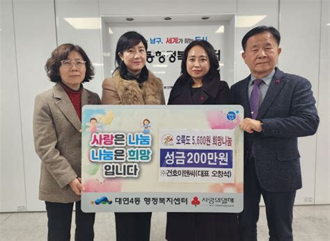 ㈜건호이앤씨 대연4동에「오륙도 5600원 희망나눔」성금 기탁 부산의 대표 정론지 국제신문