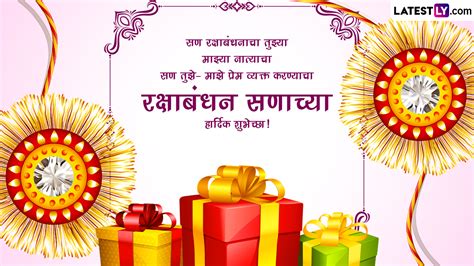 Raksha Bandhan 2023 Wishes In Marathi रक्षाबंधन च्या शुभेच्छा Whatsapp