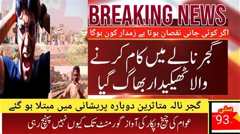 Gujjar Nala Affected People Gujjar Nala Latest Update Youtube