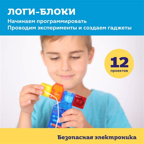 Опыты и эксперименты для детей физика ЛОГИ-БЛОКИ, 12 проектов - купить ...