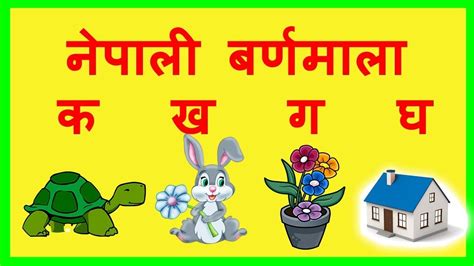 Nepali Alphabets Ka kha ga gha | Nepali Barnamala | नेपाली बर्णमाला ...