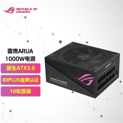 华硕ASUSROG Strix 雷鹰 AURA系列全模组电源 原生ATX3 0 神光同步 雷鹰1000W ARUA 京东商城降价监控