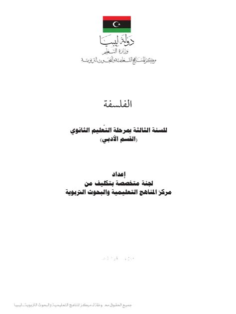 12-1 الفلسفة | PDF