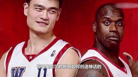 初入nba被众人嘲讽，姚明一记暴扣打服奥尼尔：他欺骗了我3年腾讯视频