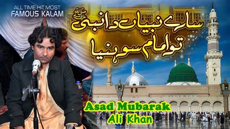 Sare Nabian Da Nabi Tu Imam Sohnya Asad Mubarak Ali Khan YouTube