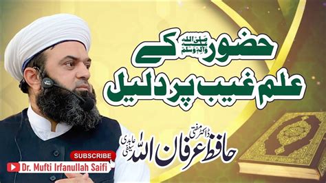 Nabi Ko Ilm E Gaib Hai Ya Nahi New Bayan Dr Mufti