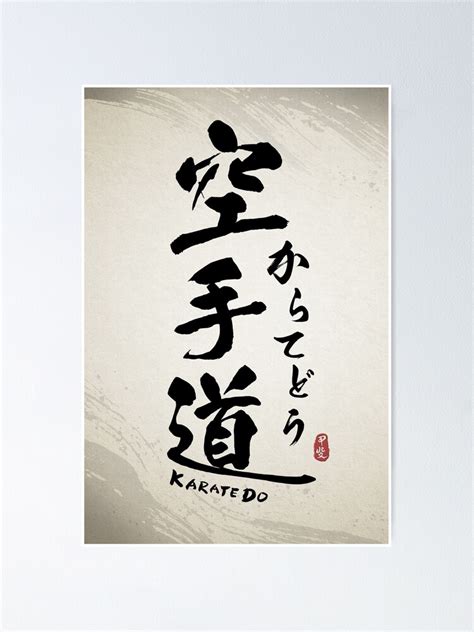 "Karate Do Japanese Kanji Calligraphy " Poster for Sale by Takeda-art ...