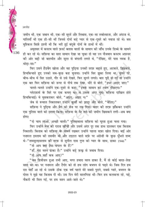 Ncert Book For Class 12 Hindi Aroh Chapter 16 गद्य भाग नमक