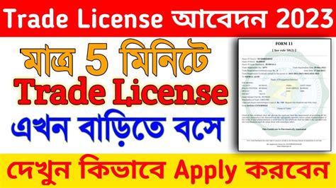 Online Trade License L Trade License Apply West Bengal L Panchayat