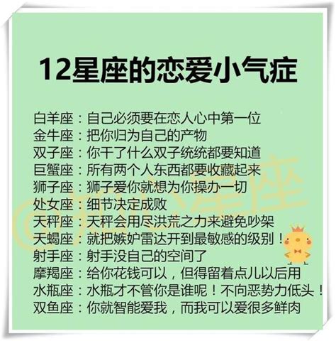 12星座的戀愛小氣症，最不可能孤獨的星座排行 每日頭條