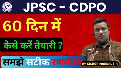 Jpsc Cdpo Pt Mains Jpsc Cdpo Syllabus Syllabus Discussion