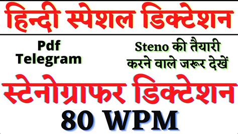 Hindi Steno Dictation Wpm Wpm Hindi Dictation Shorthand